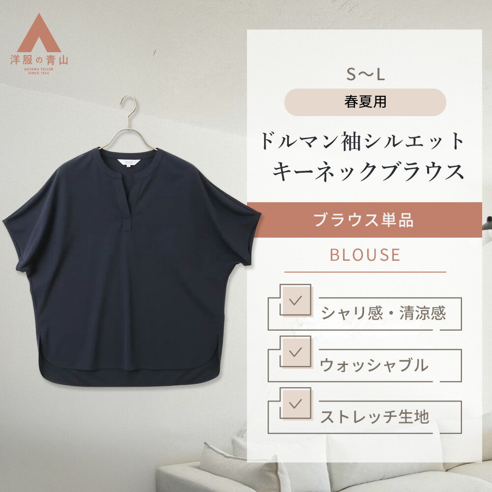 【洋服の青山】ブラウス レディース 半袖 キーネック 春夏 ネイビー 紺 無地 セットアップ可 ドル