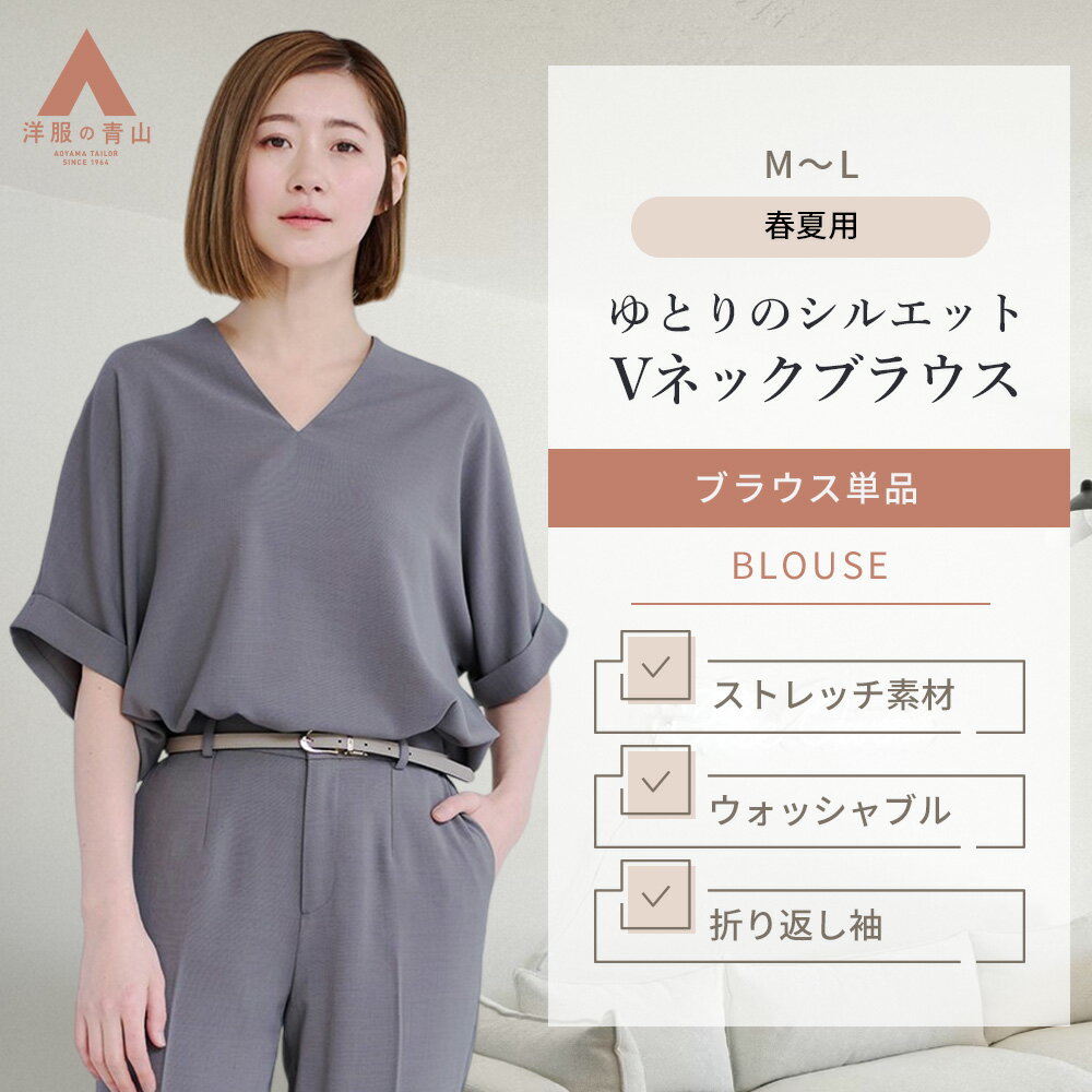 【洋服の青山】ゆったり Vネック ブラウス 半袖 レディース 春夏 夏 無地 グレー 灰色 折り返し