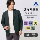 【洋服の青山】接触冷感 動ける ジャケット メンズ 春夏 夏 ネイビー 紺 長袖 アクティブジャケット シワになりにくい 速乾 すぐ乾く 吸汗 冷感 メンズジャケット ビジネス カジュアル ストレッチ 動きやすい 洗える 標準体 背裏地無し 織柄 HAORI【段返り3つボタン】