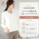 【洋服の青山】首元きれい見えVネック 接触冷感 Vネック ブラウス 長袖 レディース 春夏秋冬 オールシーズン用 ホワイト 白 無地 ウォッシャブル 洗える 2WAYストレッチ 動きやすい 吸汗 速乾 UVカット 防シワ 透け軽減 透けにくい 袖カフス 裏地付き 事務服 女性 向け 制服