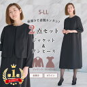 【洋服の青山】【楽天ランキング1位入賞】《最短当日発送》礼服 2点セット 喪服 前開き ジャケット+ ワンピース ロング丈 レディース 洗える 冠婚葬祭 葬式 ...