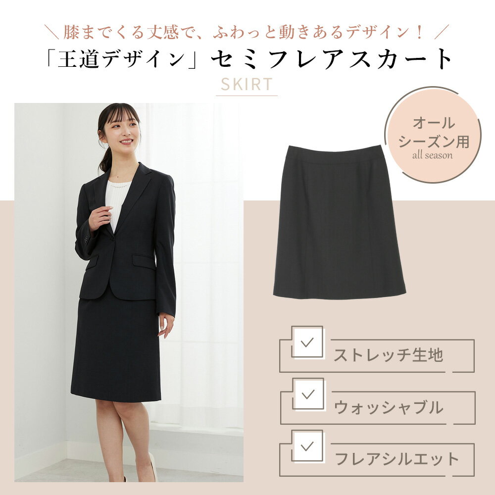【洋服の青山】レディース フレアスカート オールシーズン ネイビー 紺 ひざ丈 セットアップ可 婦人服 ボトムス ウォッシャブル 洗える ストレッチ 動きやすい 大きいサイズ 女性 スーツ ビジネス オフィス ストライプ きれいめ 春 夏 秋冬 ひざ上 膝上 膝丈 2