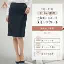 【洋服の青山】タイトスカート ウール ストレッチ ひざ丈 スーツ スカート ネイビー 紺 無地 セットアップ可 洗える 春夏秋冬 オールシーズン 動きやすい シワになりにくい 膝丈 オフィス ビジネス セレモニー 通勤 仕事 きれいめ 大きいサイズ 小さいサイズ 美シルエット