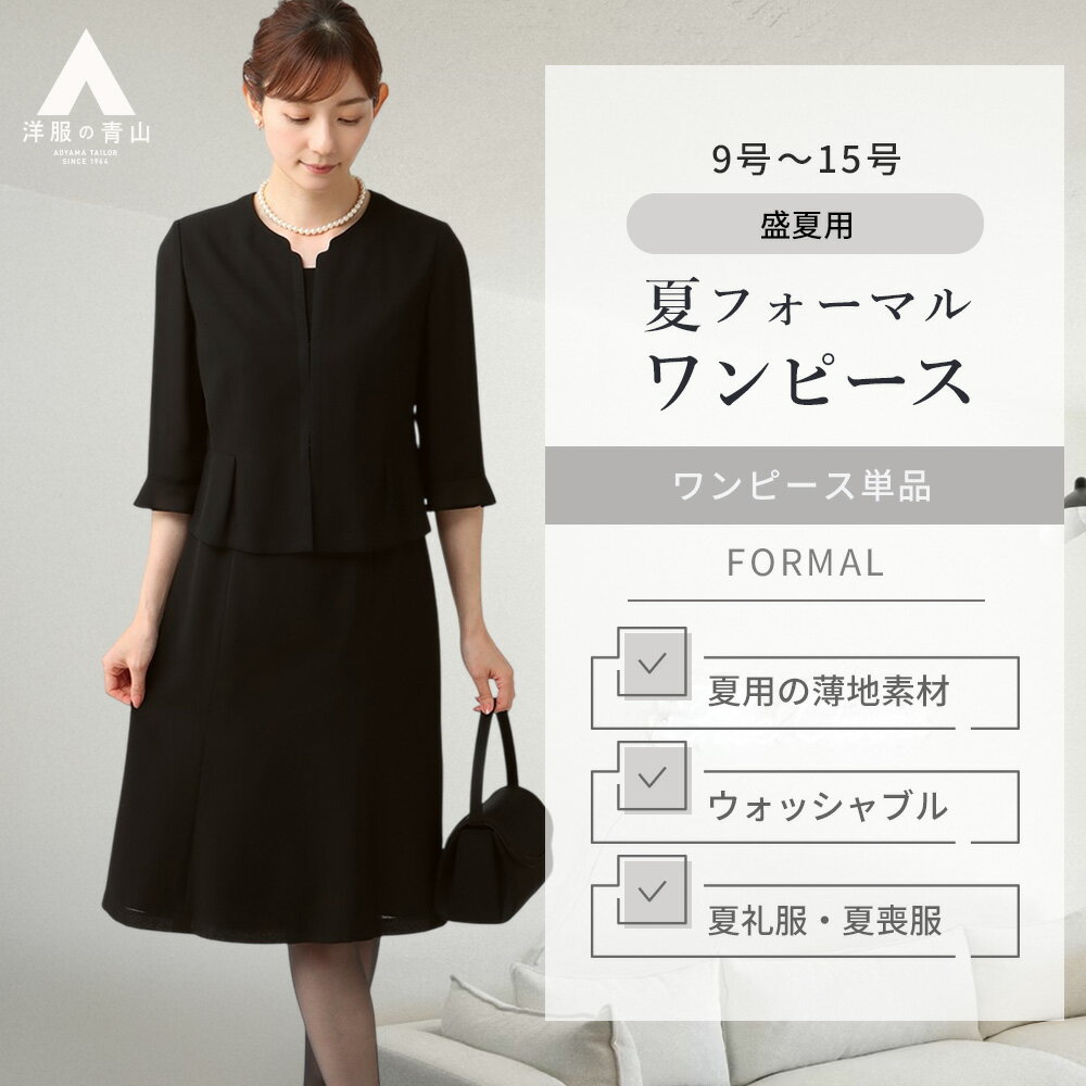 【未使用級】I.M.G.N 洋服の青山 11号 ブラックフォーマル AOYAMA 【洋服の青山】フォーマル アンサンブル《ジャケット＋