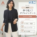 【洋服の青山】秒で乾く #すご 洗える 4ボタン ダブルジャケット レディース 春夏 夏 ネイビー 紺 ウォッシャブル 動きやすい 吸汗速乾 軽量 軽い ストレッチ ジャケット ダブル 内ポケット 外ポケット ビジネス カジュアル ビジカジ きれいめ おしゃれ オフィス
