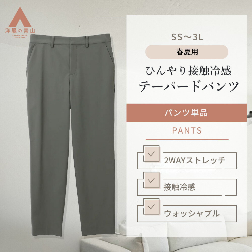 【洋服の青山】裾上げ済み テーパードパンツ レディース 春夏 グレー 無地 セットアップ可 スーツ 