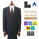【洋服の青山】ウール100% プレミアム スーツ メンズ ゆったり 春夏 秋冬 ネイビー グレー ブラウン 紺 灰色 茶 2ボタン 背抜き サイドベンツ ワンタック ビジネス 会議 会食 仕事 フォーマル セレモニー 式典 結婚式 会食 会議 高級感 上品 50代 男性 サビルロウ Savile Row