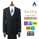 【洋服の青山】ウール100% スーツ メンズ スリム 春夏 秋冬 オールシーズン ネイビー 紺 ストライプ プレミアム 2ボタン 背抜き 本切羽 重ねボタン ノータック ビジネス 営業 商談 通勤 会食 仕事 フォーマル セレモニー 式典 結婚式 パーティー 二次会 メンズスーツ 背広