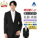 【洋服の青山】【楽天ランキング1位入賞】《最短当日発送》E体 K体 大きいサイズ 裾上げ済み 礼服 喪服 メンズ 春夏秋冬 ワンタック アジャスター 背抜き 洗える シワになりにくい ストレッチ 動きやすい 冠婚葬祭 結婚式 卒業式 葬式 フォーマルスーツ ブラックフォーマル