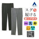 【洋服の青山】裾上げ済み すぐ履ける スラックス メンズ ゆったり 春夏 涼し気 グレー ブラック 黒 無地 大きいサイズ ワンタック 洗える 動きやすい ストレッチ ビジカジ ビジネス クールビズ 在宅ワーク カジュアル 普段着 ボトムス ズボン パンツ ストレート #すごスラ