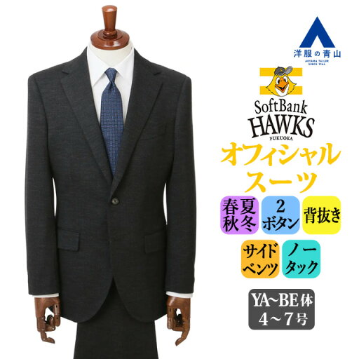 【洋服の青山】福岡ソフトバンクホークスモデル プレミアム スーツ メンズ スリム 春夏 秋冬 グレー 灰色 ヘリンボーン 2ボタン 背抜き サイドベンツ ノータック ストレッチ 動きやすい ビジネス オフィス 通勤 会食 商談 会議 営業 背広 紳士服 野球 50代 男性 ウール混 【洋服の青山】福岡ソフトバンクホークスモデル プレミアム スーツ メンズ スリム 春夏 秋冬 グレー 灰色 ヘリンボーン 2ボタン 背抜き サイドベンツ ノータック ストレッチ 動きやすい ビジネス オフィス 通勤 会食 商談 会議 営業 背広 紳士服 野球 50代 男性 ウール混