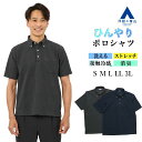 【洋服の青山】すごポロ ポロシャツ 半袖 メンズ 春夏 ブラック ネイビー 黒 紺 ボタンダウン ストレッチ 冷感 消臭 動きやすい クールビズ ビジネス カジュアル ビジカジ オフィスカジュアル 男性 冷感 涼しい 介護 飲食店 大きいサイズ ビズポロ トップス 胸ポケット xyz