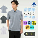 【洋服の青山】ポロシャツ 半袖 メンズ 春夏 ブルー グレー パープル 青 灰 紫 千鳥格子 ボタンダウン 胸ポケット付き ALTIMA 吸汗速乾 すぐ乾く 洗える 動きやすい シワになりにくい ウォッシャブル ストレッチ 防シワ ビジネス ビジカジ ビジネスカジュアル ビズポロ