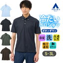 【洋服の青山】冷たいポロシャツ ボタンダウン 半袖 メンズ 春夏 ブルー ネイビー グレー ブラウン 青 水色 灰色 茶色 大きいサイズ 洗える 涼しい 吸汗速乾 すぐ乾く ビジネス ビジカジ クールビズ 通勤 飲食店 介護 カジュアル 普段着 トップス 50代 男性 すごポロ