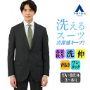 【洋服の青山】スーツ メンズ スリム オールシーズン ブラック 黒無地 スタイリッシュ 2ボタン 背抜き ワンタック 動きやすい ストレッチ 洗える ウォッシャブル 伸縮性 大きいサイズ 仕事 ビジネス 就活 リクルート 春夏秋冬用 メンズスーツ 紳士服 背広 男性