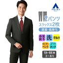 【洋服の青山】ツーパンツ スーツ メンズ スリム 春夏 秋冬 オールシーズン ブラック 黒 織柄 2パンツ パンツ2着 長持ち ウォッシャブル 洗える シングル 2ボタン 背抜き ノータック 上品 上下 2パンツ ビジネス 通勤 出張 仕事 背広 紳士服 メンズスーツ 50代 男性 おしゃれ