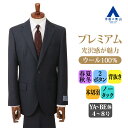 【洋服の青山】ウール100% スーツ メンズ スリム 春夏秋冬 オールシーズン ネイビー 紺 ストライプ 2ボタン 背抜き サイドベンツ ノータック ストレッチ 動きやすい ビジネス オフィス 仕事 営業 出張 商談 通勤 柔らかい 艶 大きいサイズ おしゃれ スマート 男性 50代