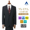 【洋服の青山】着心地良い プレミアム ウール100% スーツ メンズ ゆったり 春夏 ネイビー 紺 ストライプ 大きいサイズ 2ボタン 背抜き サイドベンツ ツータック ビジネス 会議 商談 プレゼン 仕事 フォーマル セレモニー 式典 会食 結婚式 テーパードシルエット Savile Row