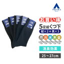 【洋服の青山】お買い得 5足セット 靴下 メンズ 25〜27cm 消臭 ネイビー ブラック 紺 黒 リブソックス シンプル ビジネス オフィス ビジカジ 通勤 ...