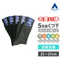 【洋服の青山】お買い得 5足セット 靴下 メンズ 25〜27cm 消臭 グレー ブラック 灰色 黒 リブソックス シンプル ビジネス オフィス ビジカジ 通勤 ...