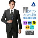 【洋服の青山】汚れにくい ツーパンツ スーツ メンズ スリム 秋冬 グレー 灰色 紳士服 ストレッチ 紳士服 織柄 OEKO-TEX 動きやすい 撥水加工 形状記憶プリーツ スタイリッシュ 細見体 総裏 脇当て ノータック メンズスーツ ビジネス パンツ2本 PERSON'S FOR MEN