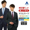 【洋服の青山】《最短当日発送》裾上げ済み スーツ メンズ スリム 春夏秋冬 ブラック ネイビー 紺 黒 織柄 無地 シングル 2ボタン アジャスター ワンタック 洗える ストレッチ 動きやすい ビジネス 通勤 営業 出張 成人式 結婚式 メンズスーツ 紳士服 上下 セットアップ xyz