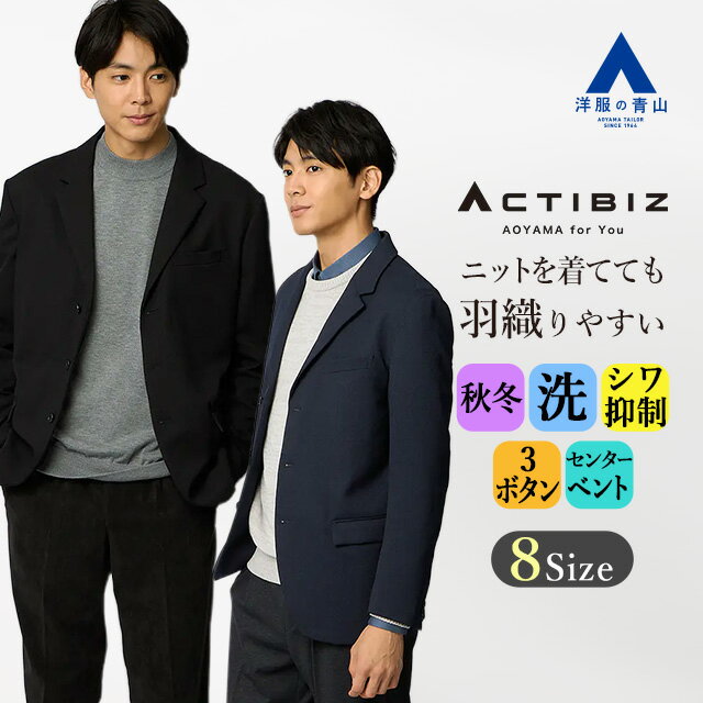 【洋服の青山】ライトウエイトジャケット メンズ ネイビー ブラック 紺 黒 無地 秋冬 大きいサイズ 3ボ..