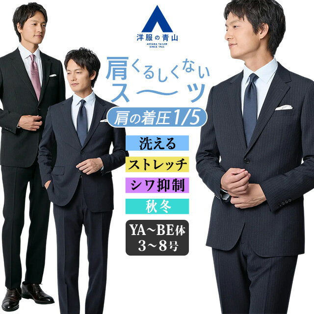 肩くるしくないスーツ疲れないメンズ...