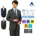 【洋服の青山】肩くるしくないスーツ 疲れない メンズ ゆったり 秋冬 ネイビー グレー 紺 灰色 織柄 無地 シングル 2ボタン 総裏 脇当て サイドベンツ ツータック 洗える ストレッチ 動きやすい シワになりにくい ビジネス オフィス 通勤 出張 営業 商談 式典 背広 紳士服