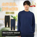 【洋服の青山】【楽天ランキング2位入賞】リカバリーウェア ボトムスのみ【上下セットで購入の場合9,680円】血行促進 疲労回復 快眠 メンズ レディース ブラック ネイビー 紺 黒 リカバリーロングパンツルームウェア パジャマ 部屋着 リラックス ギフト ユニセックス xyz