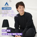 【洋服の青山】9/16~発売 リカバリーウェア トップスのみ【上下セットで購入の場合9,680円】一般医療機器 血行促進 疲労回復 快眠 メンズ レディース 秋冬 ブラック 黒 長袖 クルーネック あったかい パジャマ ルームウェア 部屋着 寝巻き リラックス 大きいサイズ xyz