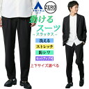 【洋服の青山】動けるスーツ スラックス メンズ 春夏秋冬 ネイビー ブラック 紺 黒 無地 セットアップ 単品 男性 大きいサイズ ワンタック 洗える 動きやすい 2WAYストレッチ シワになりにくい ビジネス ビジカジ カジュアル ジム 運動 ボトムス パンツ ゼロプレッシャー