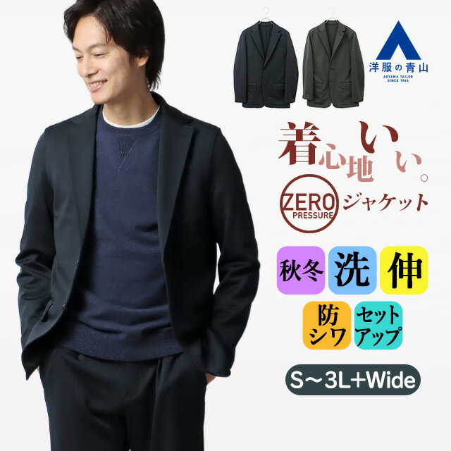 【洋服の青山】ゼロプレッシャースーツ ジャケット メンズ 秋冬 ネイビー グレー 紺 灰色 無地 セットアップ 単品 メンズ テーラード 大きいサイズ 洗える ...