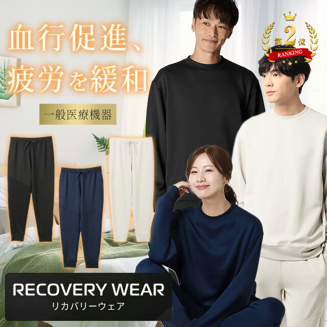 【洋服の青山】【楽天ランキング2位入賞】《最短当日発送》リカバリーウェア ボトムスのみ【上下セットで購入の場合9,680円】血行促進 疲労回復 快眠 メンズ レ...