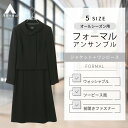【洋服の青山】礼服 喪服 ブラックフォーマル レディース オールシーズン 春夏秋冬 黒無地 アンサンブル スーツ ジャケット ワンピース 前開き 長袖 大きいサイズ 洗える 20代 50代 上下せっと ゆったり 11号 フォーマル 冠婚葬祭 結婚式 入学式 卒業式 葬式 通夜 告別式