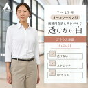 【洋服の青山】「透けない白」医療用白衣と同レベル ブラウス レディース 春夏秋冬 ホワイト 白 スキッパーカラー 7分袖 大きいサイズ 形態安定 シワになりにくい 接触冷感 ひんやり ストレッチ UVカット 透けにくい オフィス ビジネス クールビズ 事務服 制服 トップス