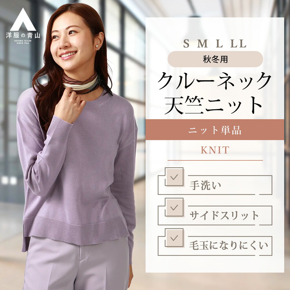 【洋服の青山】《最短当日発送》クルーネックニットプルオーバー レディース 長袖 秋冬用 パープル系 ..