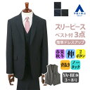 【洋服の青山】スリーピース ベスト付き スーツ メンズ スリム 春夏 秋冬 ネイビー ブルー ブラック 紺 青 黒 ストライプ 3ピース 2ボタン 背抜き センターベント ノータック ストレッチ ビジネス 会議 会食 商談 営業 出張 通勤 背広 紳士服 結婚式 成人式 フォーマル 男性