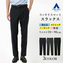 【洋服の青山】スラックス メンズ スリム 春夏用 ネイビー グレー ブラック 無地 スーツ ホック ノータック 大きいサイズ 洗える 家庭洗濯 ウォッシャブル ストレッチ 動きやすい ビジネス ビジカジ オフィス カジュアル 旅行 観光 パンツ ズボン 男性 50代 紺 灰色 黒
