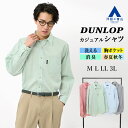 【洋服の青山】カジュアルシャツ メンズ 春夏 秋冬 オールシーズン レッド グリーン ブルー ネイビー レギュラーカラー 長袖 胸ポケット 洗える 消臭 ビジネス ビジカジ トップス ワイシャツ Yシャツ カッターシャツ メンズシャツ 長そで 赤 緑 青 紺 ダンロップ DUNLOP