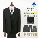 【洋服の青山】スリーピース スーツ メンズ スリム 春夏秋冬 オールシーズン ブラック 黒 ストライプ 3ピース ベスト 付き 2ボタン センターベント ノータ...