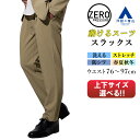 【洋服の青山】裾上げ済み 動けるスーツ スラックス メンズ 春夏秋冬 ベージュ 無地 セットアップ可 ワンタック 洗える ウォッシャブル 動きやすい ストレッチ 防シワ シワになりにくい ゆったり ビジネス ビジカジ xyz 運動 大きいサイズ ズボン パンツ ゼロプレッシャー