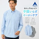 【洋服の青山】カジュアルシャツ メンズ 春夏 秋冬 オールシーズン ブルー ネイビー 青 紺 ボタンダウン 長袖 長そで 胸ポケット 付き イージーケア ウォッシャブル 洗える 清涼感 普段着 ビジカジ オフィスカジュアル お出かけ 旅行 行楽 観光 Yシャツ ワイシャツ 男性