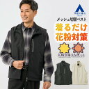 【洋服の青山】花粉対策 メッシュ切替ベスト メンズ 春夏 ブラック ベージュ 無地 スタンドカラー 立ち襟 前開き ファスナー 洗える UVカット 紫外線対策 防風 防寒 花粉症 作業着 作業服 釣り アウトドア キャンプ ドライブ 50代 男性 大きいサイズ ダンロップ DUNLOP