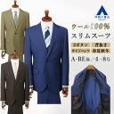【洋服の青山】ウール100% スーツ メンズ スリム 春夏秋冬 オールシーズン ネイビー ブラウン カーキ 無地 2ボタン 背抜き サイドベンツ ノータック ストレッチ 動きやすい ビジネス オフィス 仕事 営業 出張 商談 光沢 高級 大きいサイズ 紺 グリーン 緑 茶色 メンズスーツ
