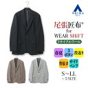 【洋服の青山】 尾張匠布 テーラードジャケット メンズ スリム 春夏 ネイビー グレー ブラウン 紺 灰色 茶色 織柄 無地 大きいサイズ 3ボタン段返り 背抜き サイドベンツ リサイクルウール ECO エコ サステナブル WEAR SHiFT 尾州 ビジネス ビジカジ 式典 フォーマル 50代