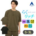 【洋服の青山】らくリッチ ワッフルヘンリーTシャツ 半袖 メンズ 春夏 カーキ ブラック 深緑 黒 セットアップ 単品 大きいサイズ ヘンリーネック 洗える 通気性 涼しい 消臭 カジュアル 普段着 旅行 行楽 キャンプ バーベキュー アウトドア 部屋着 トップス ティーシャツ