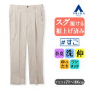 【洋服の青山】裾上げ済み すぐ履ける チノパン メンズ ゆったり 春夏 涼し気 ベージュ 無地 大きいサイズ ワンタック 洗える 動きやすい ストレッチ ビジカジ ビジネス クールビズ 在宅ワーク カジュアル 普段着 ボトムス スラックス ズボン パンツ ストレート #すごチノ