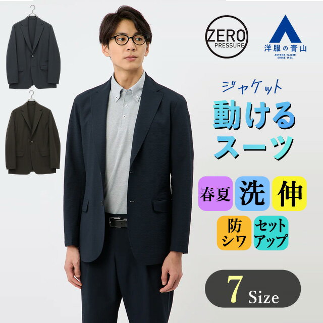 【洋服の青山】動けるスーツ 洗える 単品 ジャケット メンズ 春夏用 夏 ネイビー ブラック 紺 黒 セットアップ可 2ボタン ノーベント ストレッチ シワになりにくい 防シワ 軽量 大きいサイズ ビジネス カジュアル ビジカジ アウター テーラード 事務服 制服 ゼロプレッシャーのサムネイル