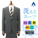 【洋服の青山】スーツ メンズ スリム 春夏秋冬 オールシーズン グレー ストライプ 2ボタン 背抜き センターベント ワンタック 洗える ウォッシャブル 動きやすい ストレッチ ビジネス オフィス 仕事 営業 出張 メンズスーツ 背広 紳士服 清潔 AB3 大きいサイズ スマート